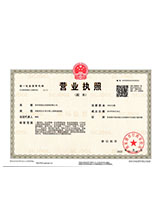 桓台营业执照副本